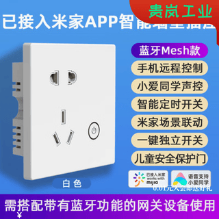 联动智能移动插座开关遥控热水器自动断电定时 白色-米家蓝牙mesh墙插