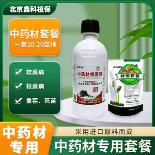 Xinke plant protection chinese herbal medicine planting special package root rot spirit to prevent and control heavy dead seedlings and soft rot 46 1 bottle