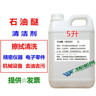 Petroleum ether wiping cleaning agent, instrument and equipment, hardware parts mold cleaner, 5l barrel
