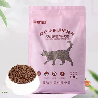 Chenchi kate cat food full price general type 2.5kg