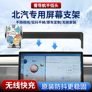 Baicheda is suitable for baic motor eu5plus/bj40/bj30/f40 car mobile phone holder navigation fixed wireless charging little monster electric opening and closing + wireless charging 22-24 models beijing bj60 12.8 inches