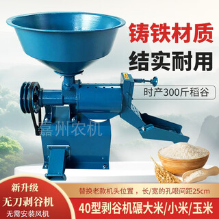 New flip-top rice grinder, rice shelling and fresh rice machine, rice rice mill, small household knife-less rice machine, peeling machine, type 40 grain peeling machine head (model)