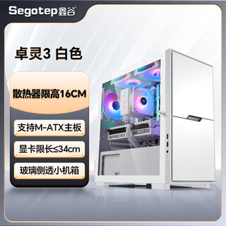 Xingu chassis small desktop chassis computer chassis zhuoling series (matx motherboard position/glass side penetration/air cooling) zhuoling 3 new small board chassis white single chassis