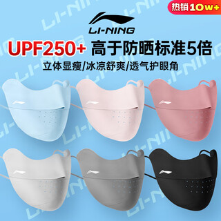 Li ning sun protection mask face mask for men and women ice silk anti-uv three-dimensional sunshade mask for running and cycling breathable eye protection