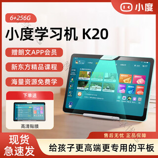 Xiaodu home xiaodu qinghe learning machine k20 smart learning tablet for children primary school students k16 junior high school and high school general english xiaodu learning machine k20 standard 256gb