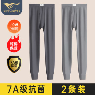 七匹狼（SEPTWOLVES）秋裤男两件装100%纯棉抗菌秋裤男士薄款打底裤秋冬棉毛裤保暖线裤