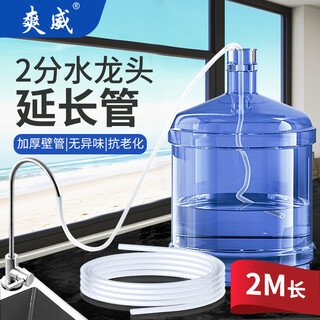Shuangwei water purifier faucet water pipe extension pipe 2 points household direct drinking water machine water purifier drinking bucket extension pipe silicone hose water pipe 2 meters ycg-2