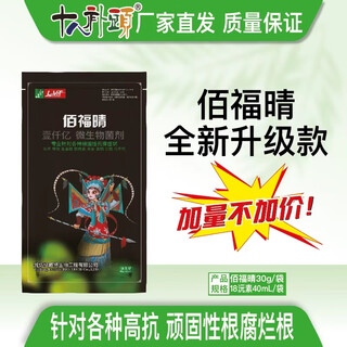 Shibabutou baifuqing baifuqing microbial inoculant prevents crop dead, root rot and neck stem rot. baifuqing combination pack 3 bags