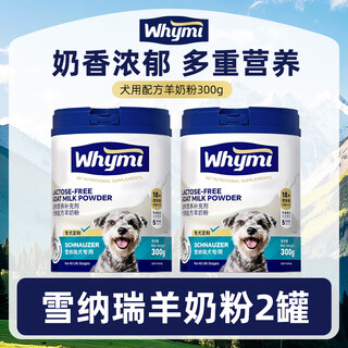 Wami schnauzer special goat milk powder for puppies, adult dogs, puppies, lactation and pregnancy pet milk powder nutritional supplement 2 cans of schnauzer goat milk powder