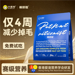 Alien cat competition brand full price cat food adult cats and kittens general top ten special fresh meat staple food 1.5kg