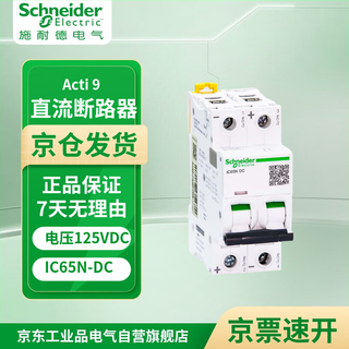 Schneider electric ic65-dc dc miniature circuit breaker a9n18206 ic65n dc 2p c 6a