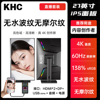 Khc 27-inch native true 4k live broadcast display professional recording and broadcasting screen waterless ripple anti-moiré pattern desktop high-definition ips lcd screen lift vertical screen gu280u 27-inch 4k60hz live broadcast two-piece set (4k screen + special sound card) waterless ripple anti-moiré pattern