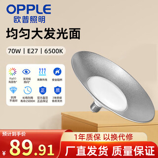 Opple led light bulb ufo light high power light bulb e27 screw socket high brightness energy saving 70w white light-6500k aluminum high reflector energy saving lamp