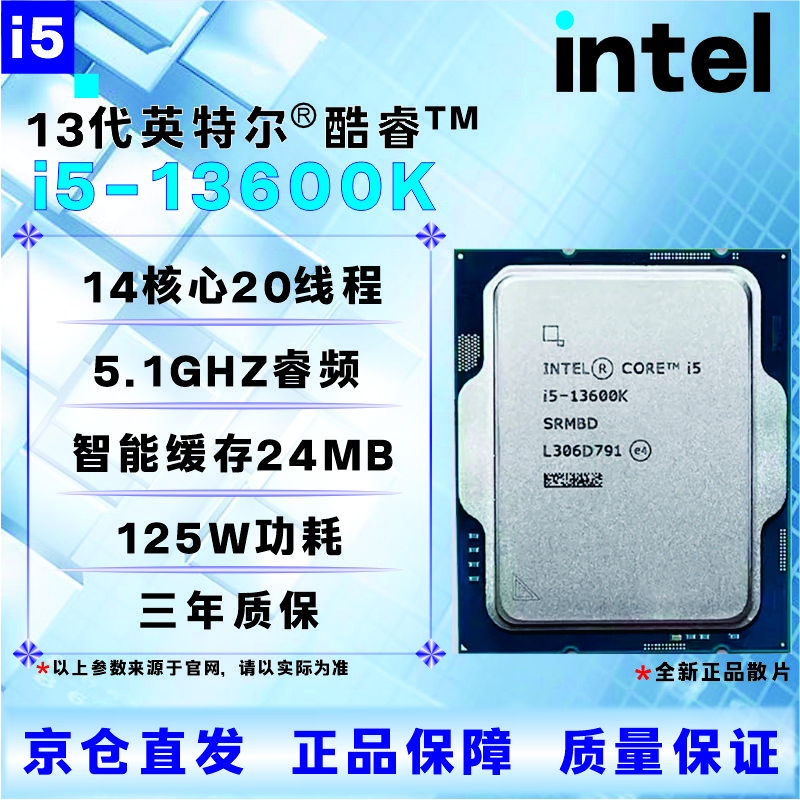 英特尔13代CPU处理器i3i5i7i913100F13400F13500F13600KF13700KF13900KF全新盒装全新散片【店保三年】 i5 13600K全新散片