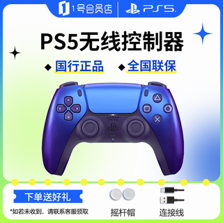 Sony (sony) self-operated ps5 playstation national bank ps5 controller wireless controller compatible with pc steam black myth net color indigo as a birthday gift for boyfriend and girlfriend