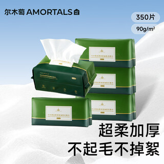 Ermutao (amortals) disposable face towel, soft towel, wet and dry use, enlarged and thickened, 70 pumps * 5 packs for holiday gifts