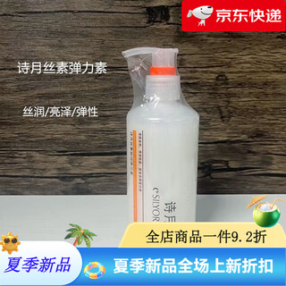 Shiyue elastic silk plain white silk moisturizing elastin for women's curly hair moisturizing protector curl perm styling soft styling shiyue silk silk moisturizing elastin 250ml 1 bottle