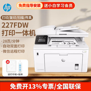 Hp 227fdw/sdn/fdn black and white laser printer office copy and scan all-in-one machine 227fdw four-in-one/wireless/double-sided/document feeder standard