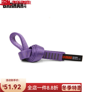 Barhar anchor point flat belt connection safety belt rescue mountain climbing caving rope set wear-resistant 60cm (purple)