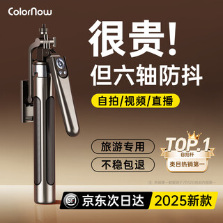 Colornow color engraved dgn a 2025 new style selfie stick live broadcast mobile phone holder portable travel floor tripod handheld selfie artifact concert shooting artifact 360 degree rotation 1.8 meters top anti-shake model aluminum alloy quadruped + one-click opening