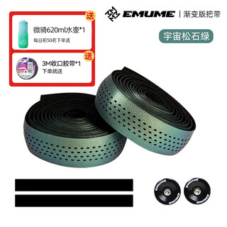 Emume mummy road handlebar with bicycle handlebar curved handlebar anti-slip strap wear-resistant cycling equipment accessories cosmic turquoise free high-quality water bottle + 3m collection