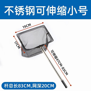 Fancychic fishing stainless steel fishing net fishing net square fish tank net pocket goldfish telescopic ornamental fish hand net aquarium 0.83m 20cm telescopic type s total length net depth