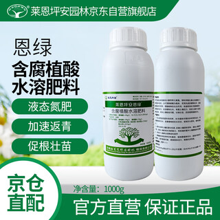 Laianping an'en green humic acid water-soluble fertilizer liquid nitrogen fertilizer flower and fruit activated soil to promote rooting and seedling improvement foliar fertilizer