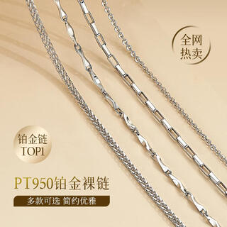 Libiao pt950 platinum necklace women's platinum necklace chopard chain box chain ingot chain platinum chain clavicle chain versatile flash o chain spring buckle chain length 45cm - about 1.20