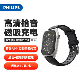 Philips (philips) watch bracelet type recorder vtr5208 black professional high-definition long-range noise reduction small conference portable record recording artifact mobile phone bluetooth call portable device