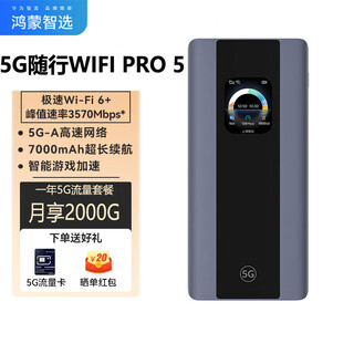 Huawei smart choice 5g portable wifi e6888-9825g mobile internet wifi6 car accompanying mobile wifi e6888+5g china unicom annual monthly subscription with 2000g