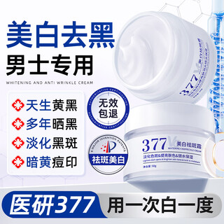 Seedonveur377 whitening cream for men, whitening and anti-freckle cream to reduce melanin and acne marks, skin care product 50g