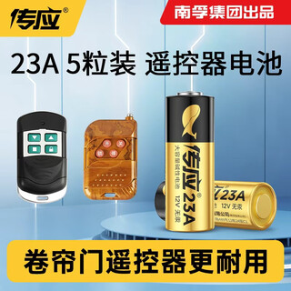 传应南孚 23A12V电池5粒 物联高伏碱性电池 适用车门遥控器电子词典手表血糖仪血氧仪遥控器等23a
