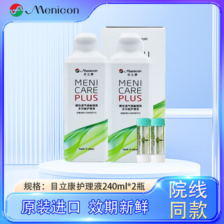 Melicon care solution hard contact lens care solution rgp corneal contact lens protein removing ab liquid shaping lens care solution care solution 240ml*2 bottles