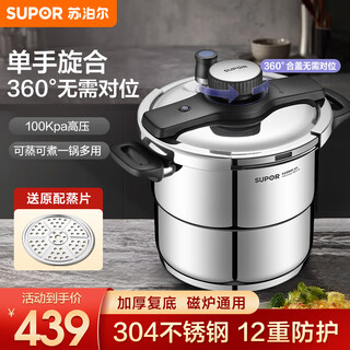 Supor (supor) 304 stainless steel one-hand opening and closing pressure cooker gas stove induction cooker universal binaural pleasant spin pressure cooker with steam grill - one-hand opening and closing quick pressure 22cm 6l
