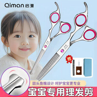 Qiman children's hair cutting scissors, baby hairdressing device, baby hair cutting scissors, shaving, shaving, hair cutting artifact, bangs thinning scissors set, round head, anti-poke qm10 pink
