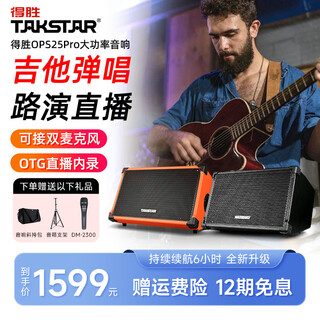 Takstar ops-25pro acoustic guitar speaker outdoor audio karaoke dedicated live broadcast and internal recording full set of bluetooth portable playing and singing road show professional outdoor entertainment singing orange standard version free microphone + sf express