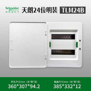 Schneider tanlang distribution box customized 16 concealed tla08b surface mounted tlm20b circuit pz30 strong power box complete set 24 circuit surface mounted