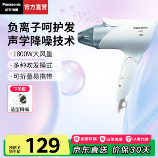 Panasonic (panasonic) national subsidy high-speed hair dryer household high-power quick-drying negative ion hair dryer portable folding does not hurt send girls friends birthday gifts 1800w high power negative ion hair care ene2