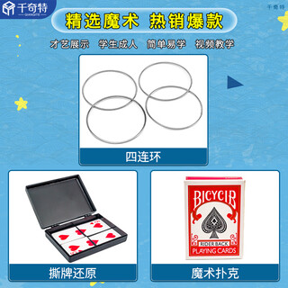 Magic four links, traditional magic trap ring, children's toys, adult close-up stage magic props complete set, 3 types of magic (including four links)