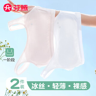 Fenton girls bra ice silk anti-bump 2-pack development stage one student vest girls thin underwear
