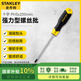 Stanley (stanley) powerful cross screwdriver household screwdriver driver ph3x200mm stmt67569-8-23