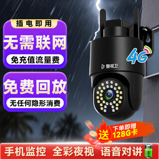 警视卫4g摄像头室户外终身免充值流量家用监控器360度全景无死角带夜视旋转云台户外家用手机远程监控 【4G终身免流量】无需联网+插电即用+128G