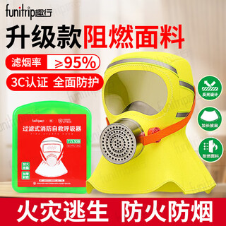 Quxing escape mask fire filter self-rescue respirator household 3c certified anti-virus and anti-smog hotel fire prevention equipment plug-free/upgraded shawl style-fire escape mask