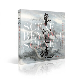 Ink painting by jin yong, li zhiqing's painting collection 2, a realm beyond the image, ink painting, landscape painting, jin yong's martial arts christmas gift