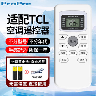 Propre is suitable for tcl air conditioner remote control universal all wall-mounted machine vertical cabinet central air conditioner gykq46 gykq-34 gykq-47/49/46/03