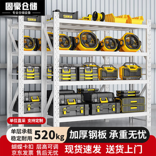 Guhao warehousing heavy duty shelf storage 520kg/layer warehouse shelf storage rack white length 150*width 60*height 200cm four-layer main rack