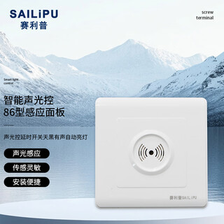 Sailipu intelligent sound and light control sensor switch 86 type wall concealed second line delayed sound and light control switch panel stairway aisle led energy-saving lamp sound control sensor