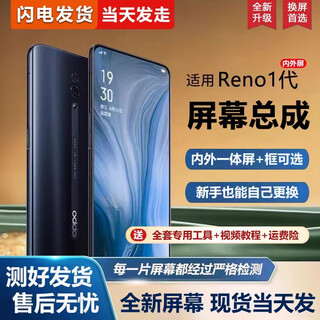 Feishubao screen is suitable for oppo reno screen assembly with frame reno ten times zoom 1 mobile phone screen internal and external screen integrated screen lcd screen display touch screen reno screen assembly new full color