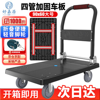 Haojiaju folding flat trolley, four steel tubes, load capacity 1000jin jin is equal to 0.5kg, 90*60cm5 inch light tone wheel, hand push and cargo handling, small trailer decoration factory