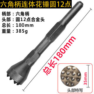 An junsheng electric hammer electric pick alloy flower hammer head polishing head cement concrete stone lychee surface integrated alloy smoothing artifact hexagonal handle one-piece flower hammer round 12 points